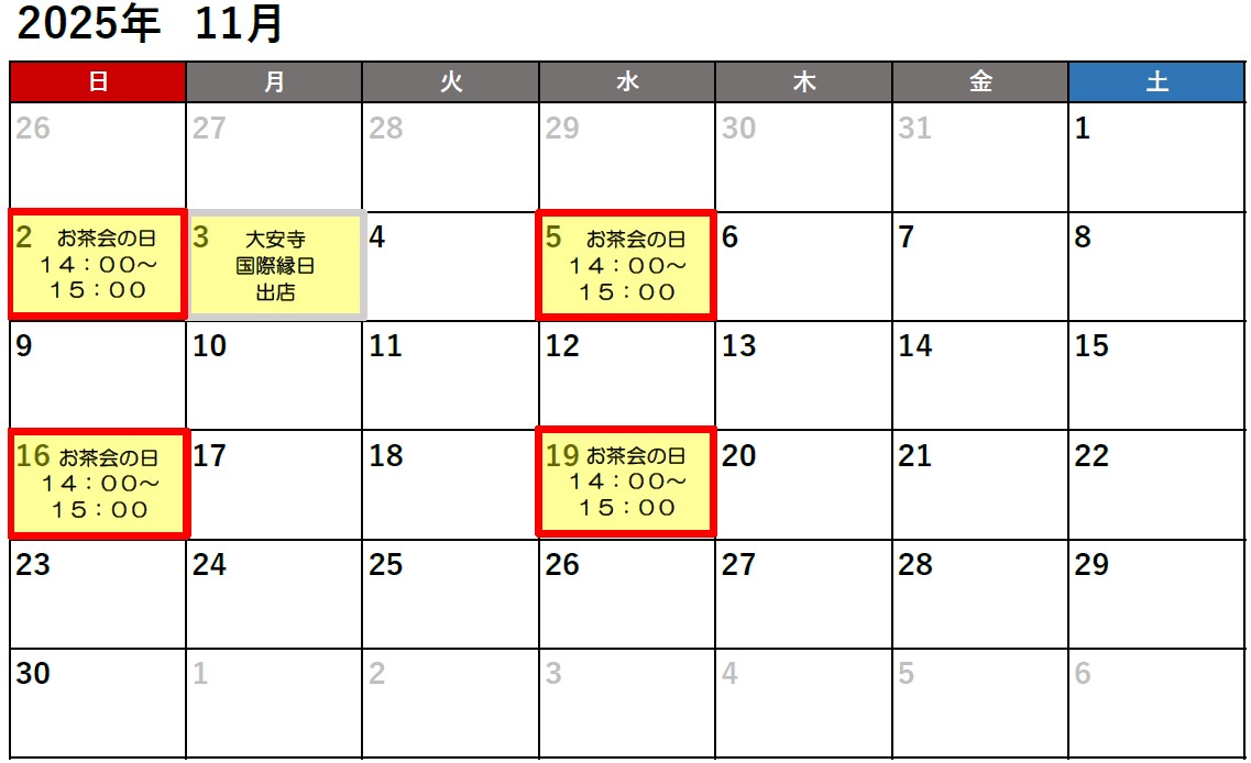 お茶会カレンダー１１月