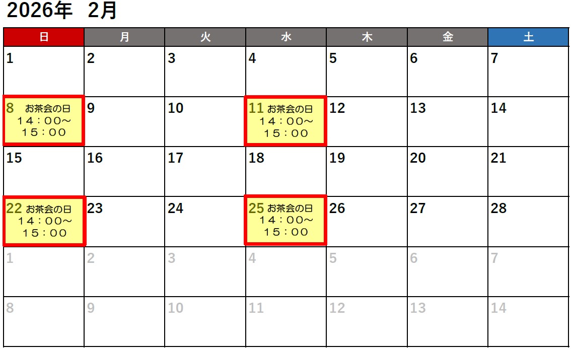お茶会カレンダー２月